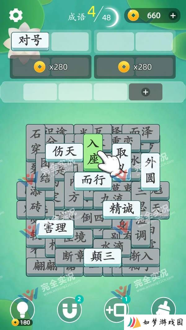 成语消消消
