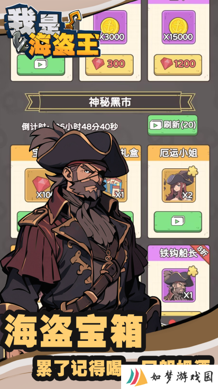 我是海盗王