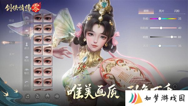 剑侠情缘·零