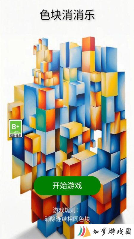 色块消消乐