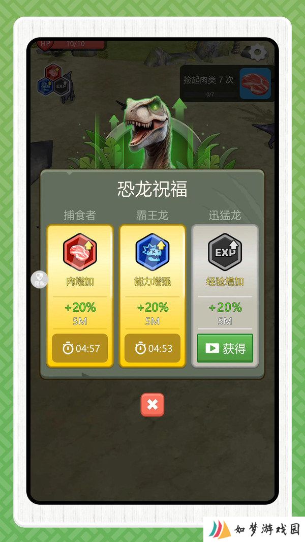 恐龙刺激求生