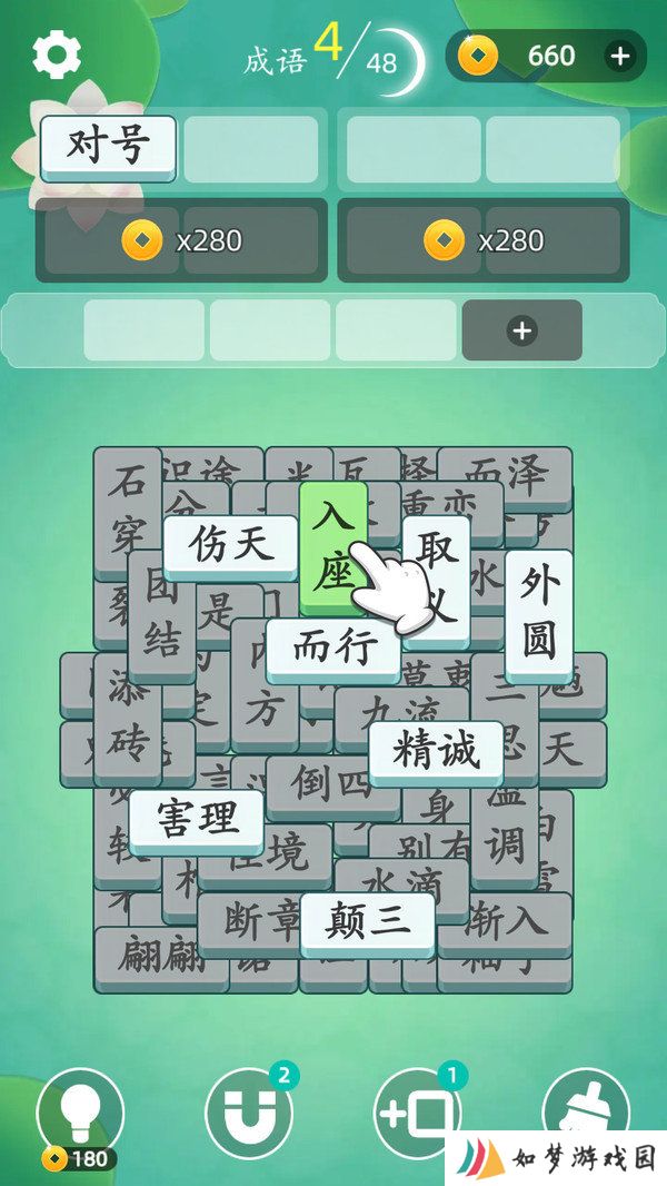 成语消消消