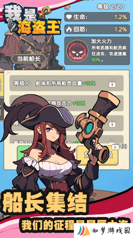 我是海盗王