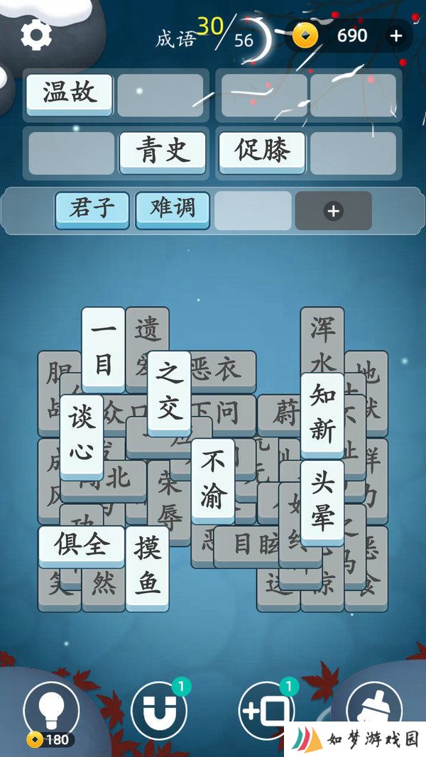成语消消消