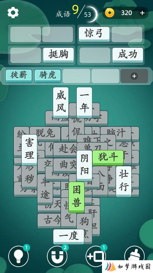 成语消消消