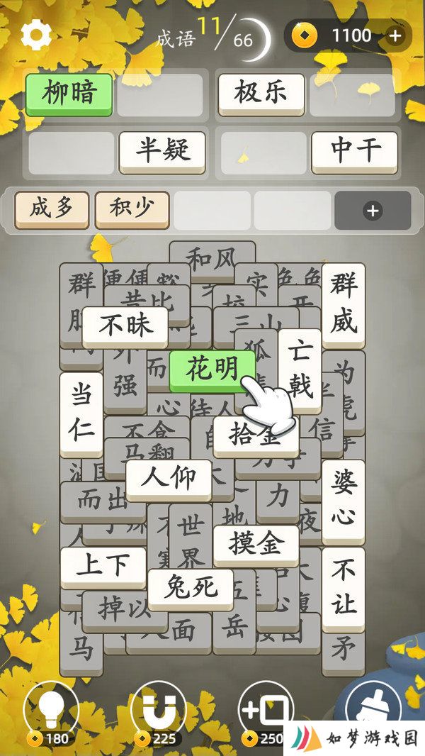 成语消消消