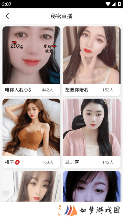 秘密直播