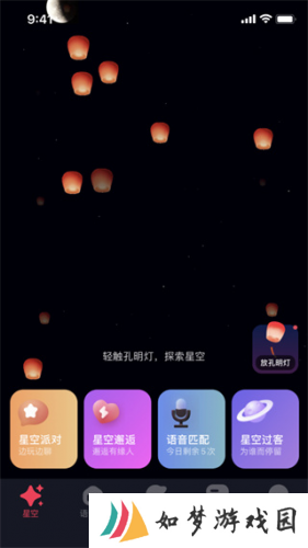 星空之遇
