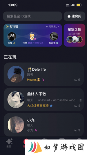 星空之遇