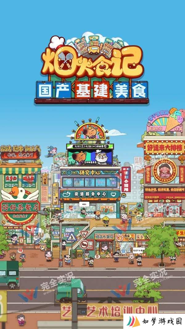 烟火食记最新版本
