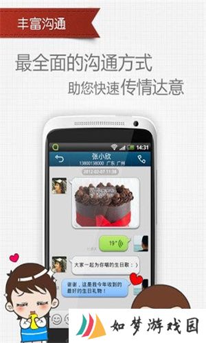 QQ通讯录