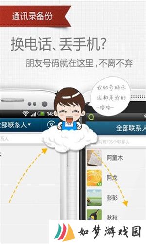 QQ通讯录