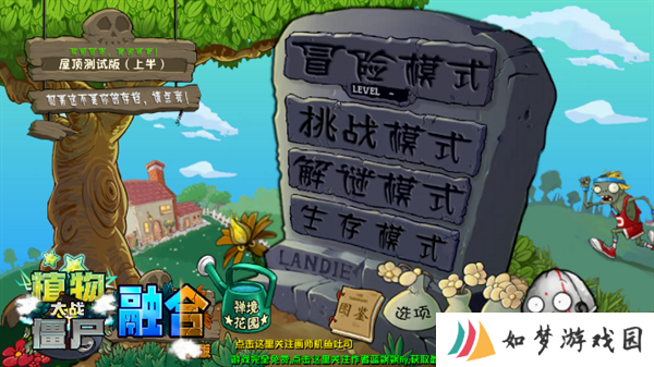 植物大战僵尸融合版2.1.6版本