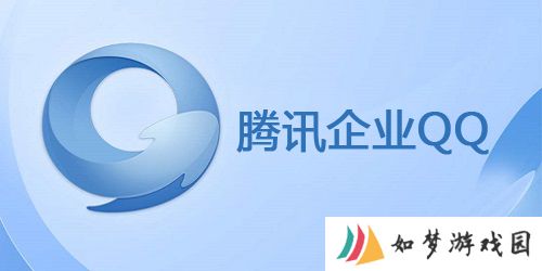 企业QQ