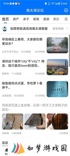 南太湖论坛手机版