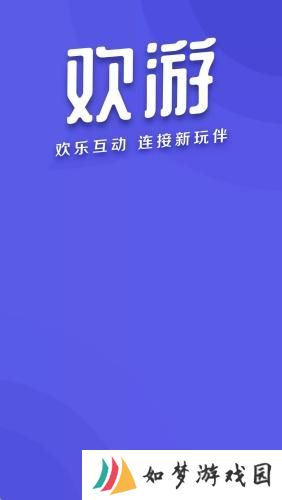 欢游