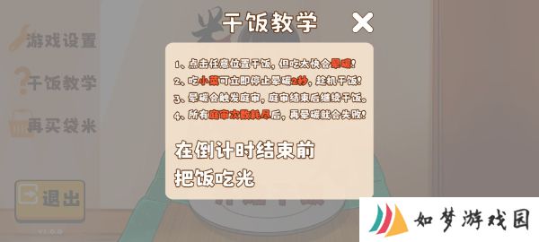 米饭仙人自制版