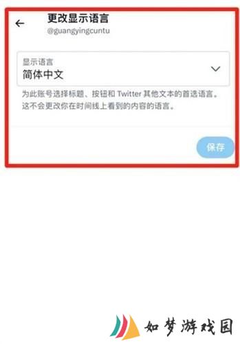 推特官网版安装包中文切换