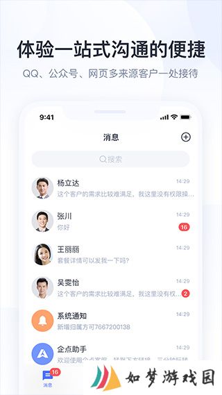 企业QQ