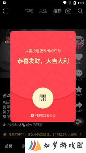 抖音极速版2024