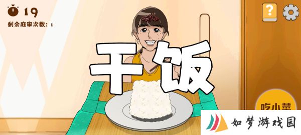 米饭仙人自制版