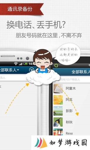 QQ通讯录