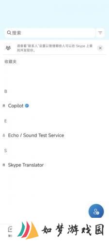 skype官方版安卓版手机版