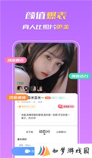 知聊最新版
