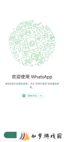 正版whatsapp