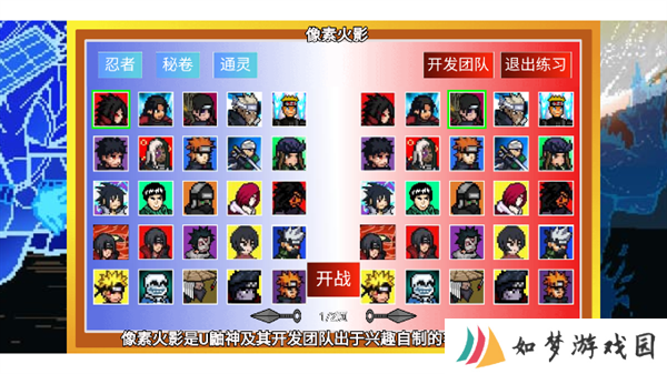 像素火影巅峰斑
