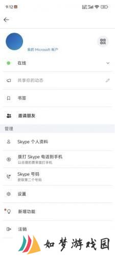 skype中文设置