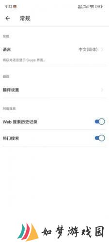 skype中文设置