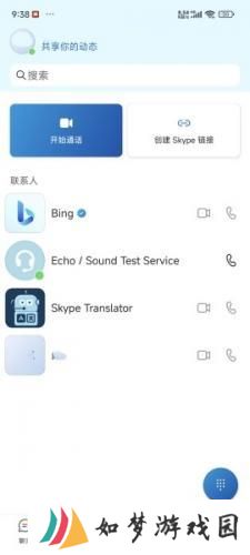 skype官方版安卓版手机版