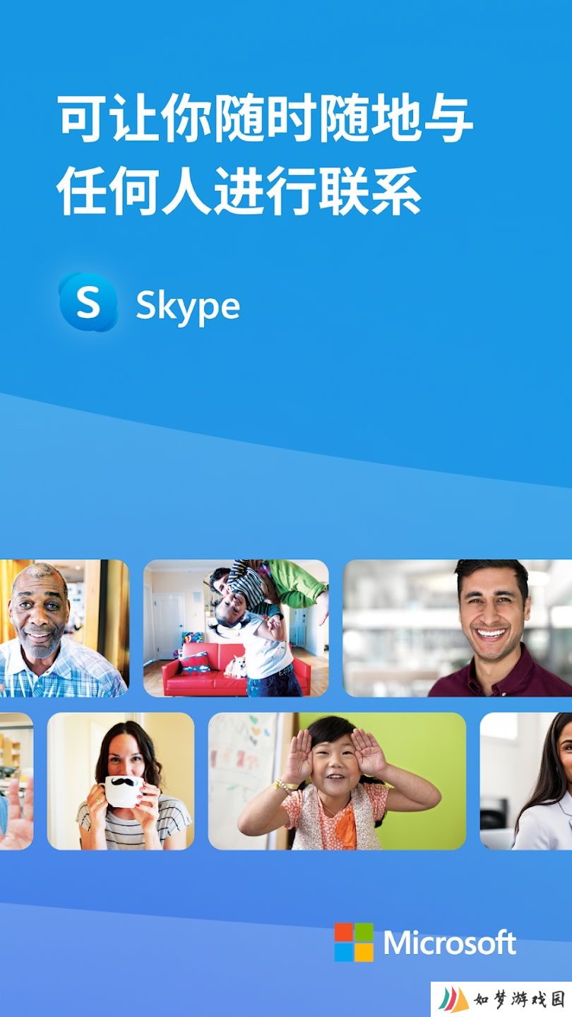 skype官方版安卓版手机版
