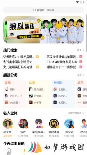 微博超话