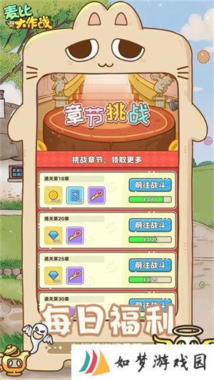 麦比大作战