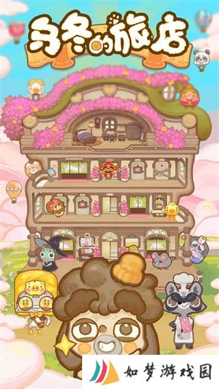 乌冬的旅店正版