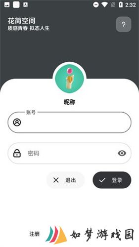 花简空间