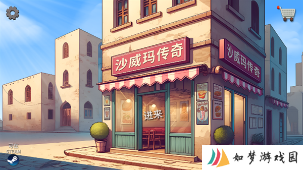 沙威玛传奇