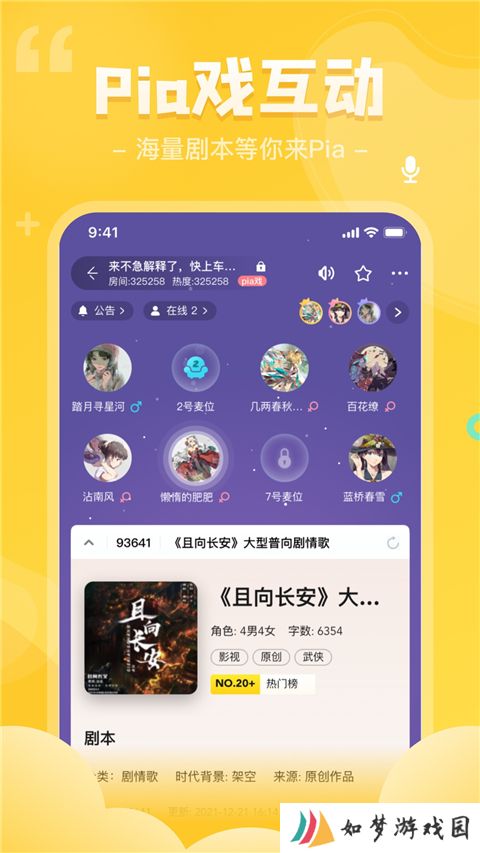 我是迷剧本杀app