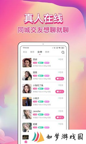 歪约交友