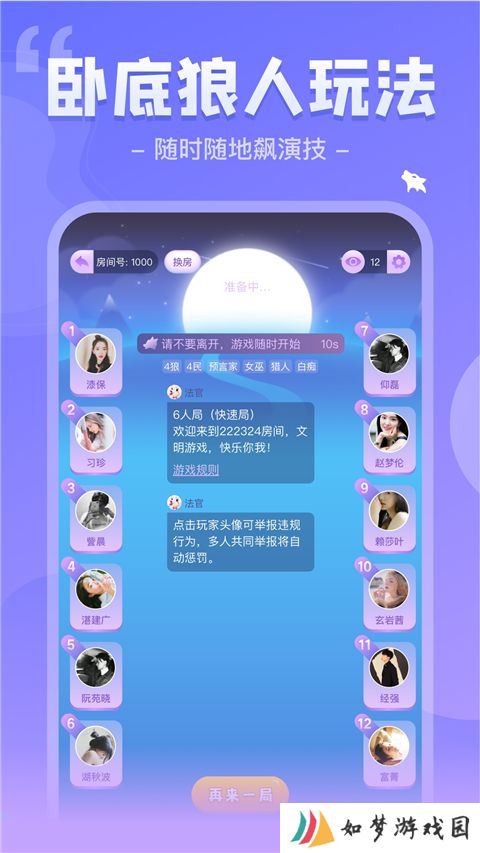 我是迷剧本杀app