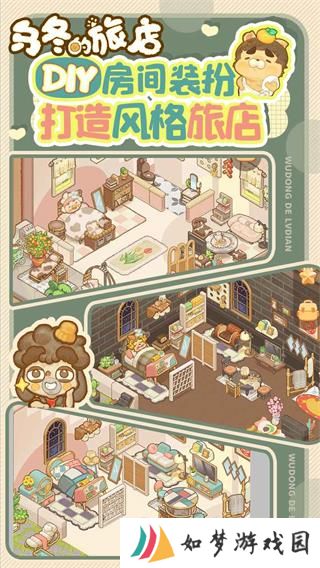 乌冬的旅店正版