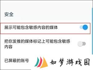 X解除隐私内容限制