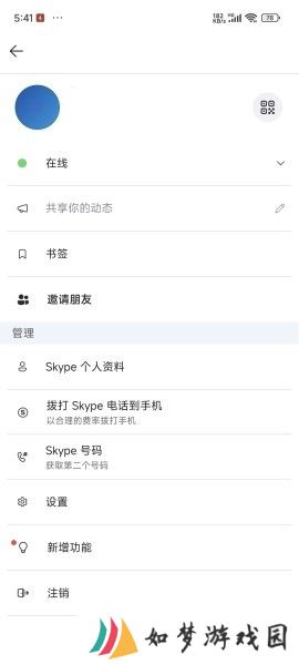 skype密码修改