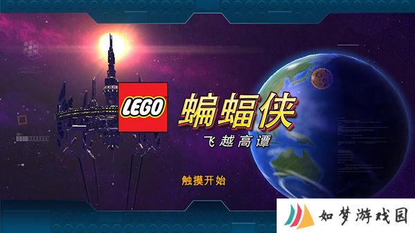 乐高蝙蝠侠3