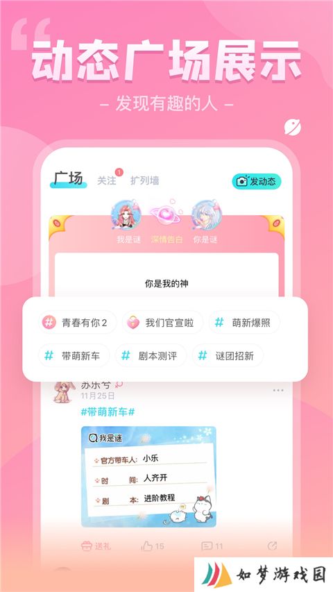 我是迷剧本杀app