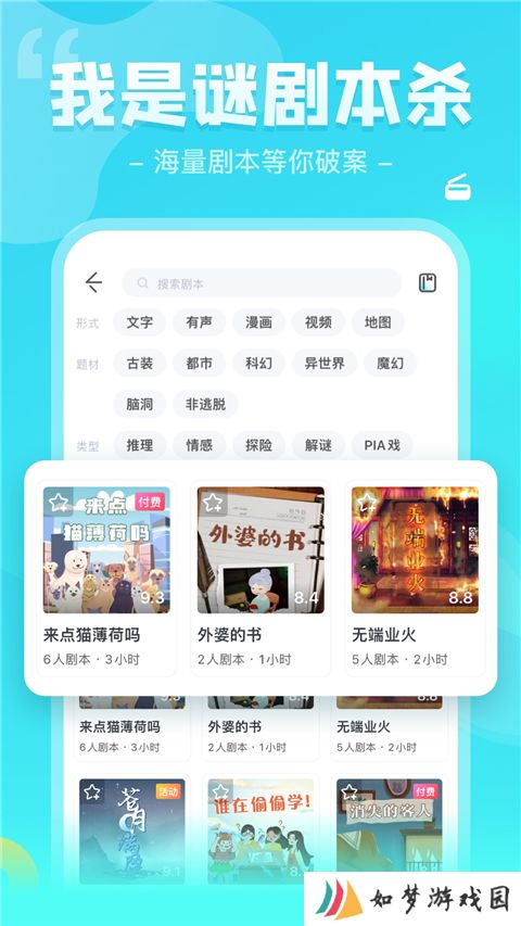 我是迷剧本杀app