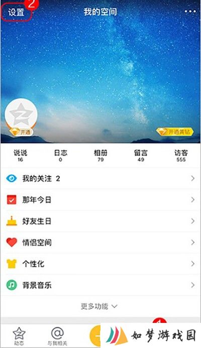 QQ空间