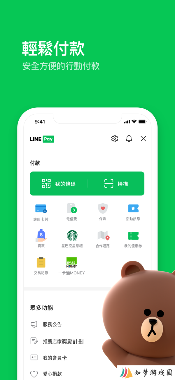 line官网版